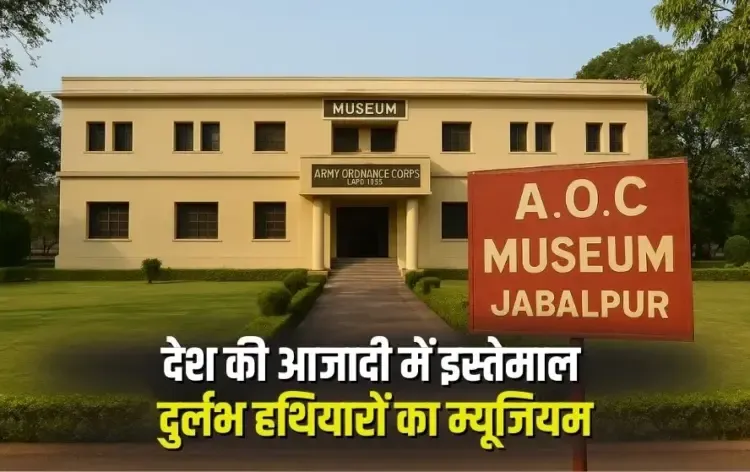 Jabalpur Museum