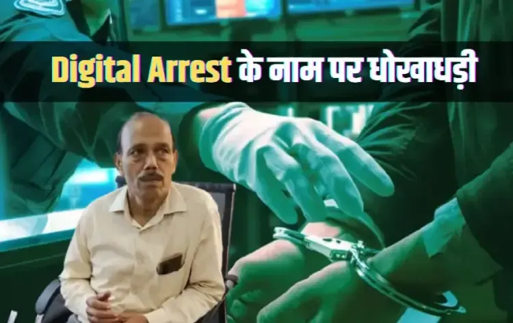 Janjgir Digital Arrest Scam