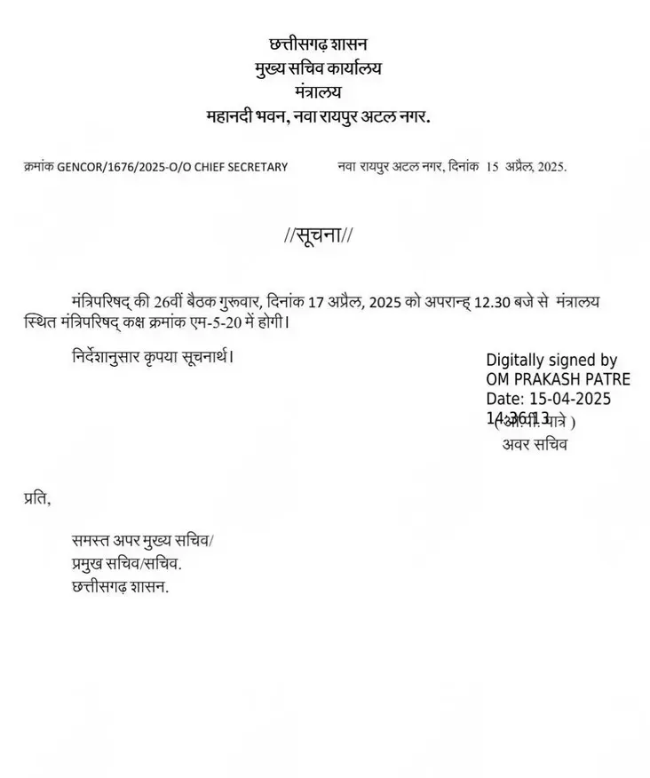 Chhattisgarh Cabinet Meeting