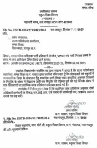 cg siksha vibhag order hindi news