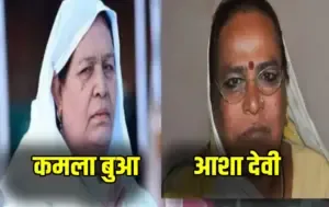 Kamla Bua and Ashadevi