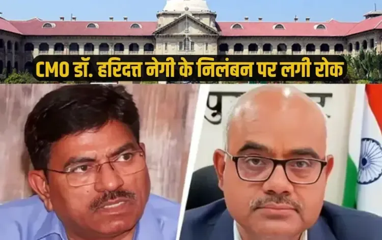 Kanpur DM Vs CMO Allahabad High Court stays suspension CMO Dr. Hari Dutt Negi Case zxc