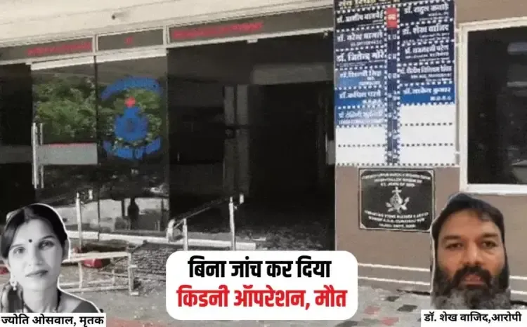 Khandwa Hospital Case