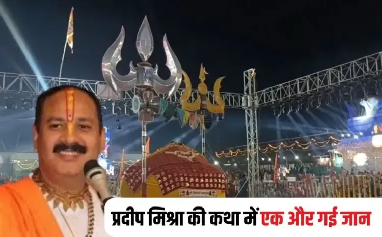 Kubereshwar Dham Tragedy