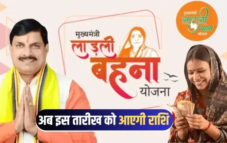 Ladli Behna June Kist 2025