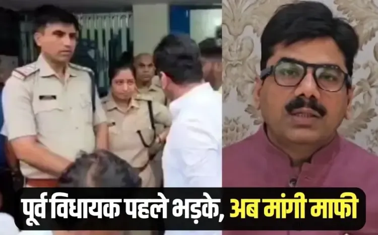 Lady CSP case Rewa former MLA KP Tripathi apologized mafi hindi news