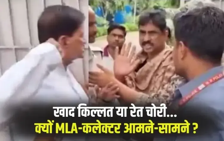 MP BJP MLA vs Collector