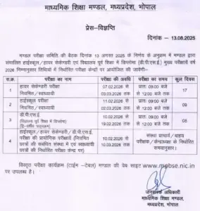 MP Board Exam hindi news