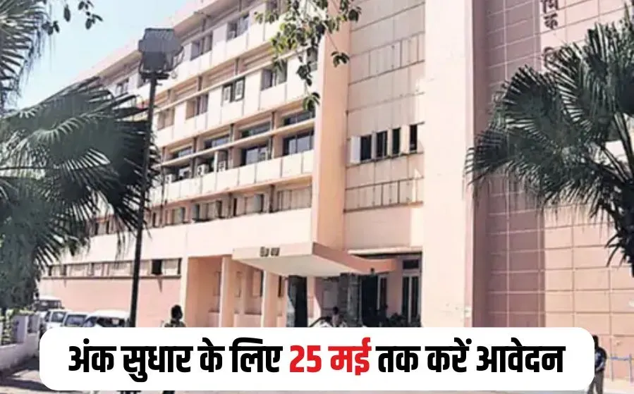 MP Board Improvement Exam 2025