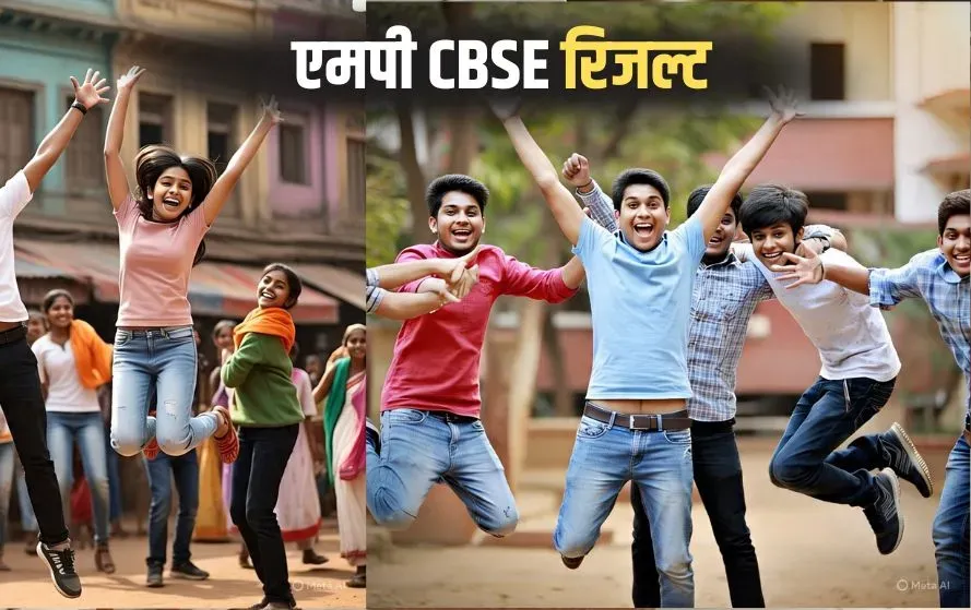 MP CBSE रिजल्ट