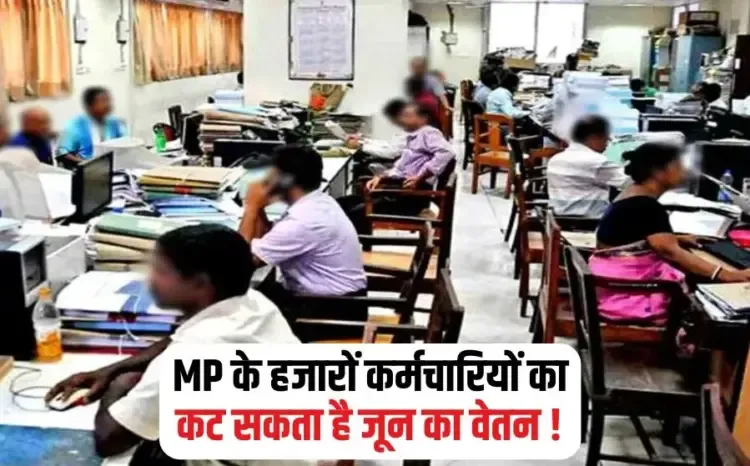 MP Government Employee News