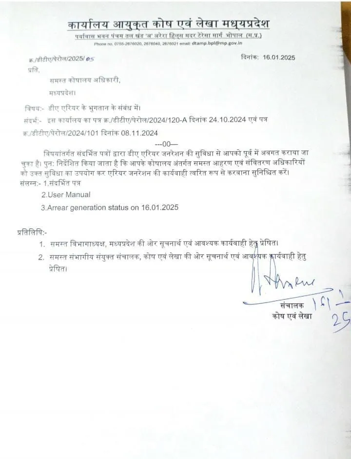 MP Govt Employees DA Arrear Payment