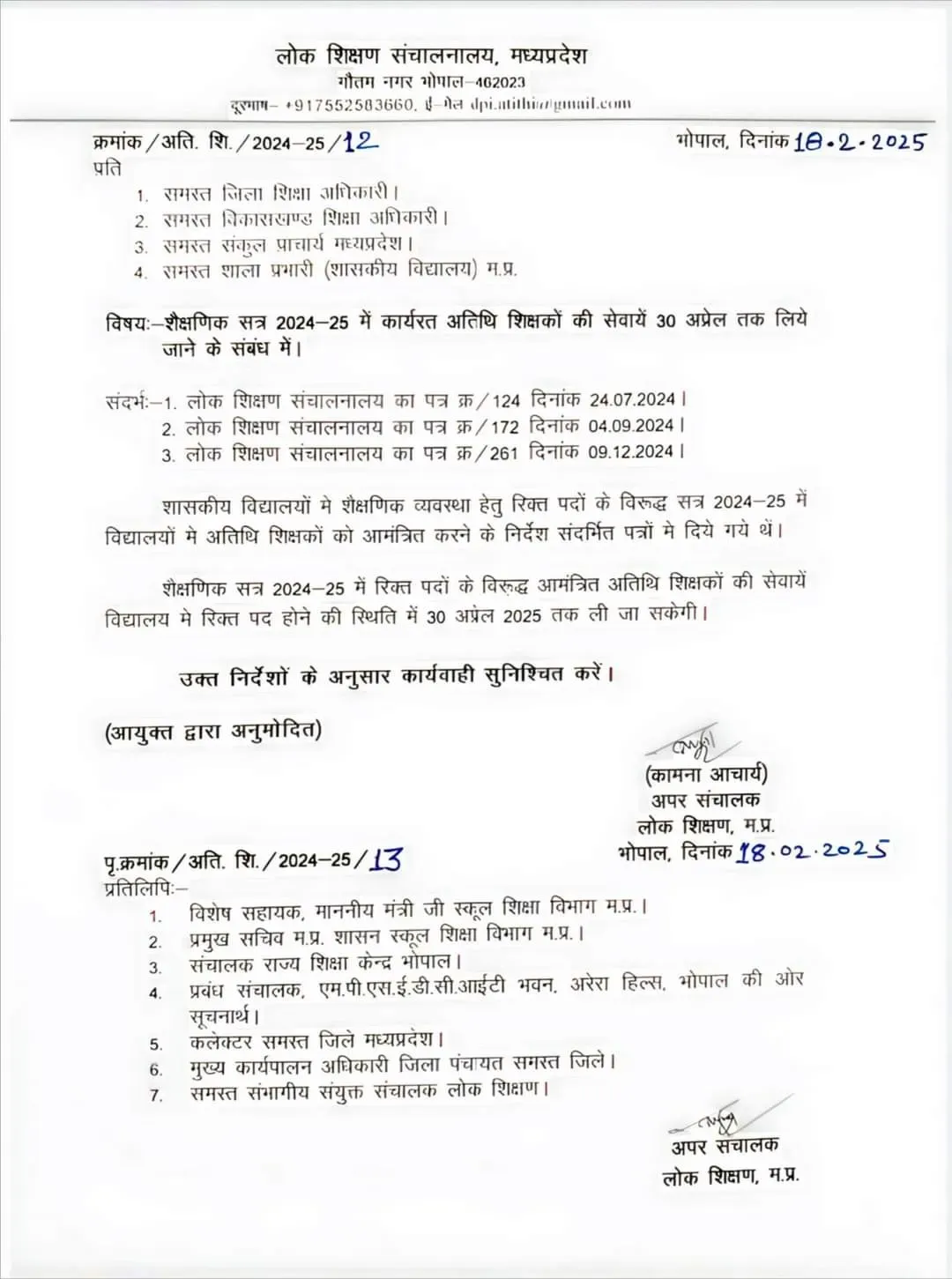 MP Guest Teachers notice