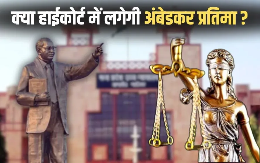 MP High Court Ambedkar statue Controversy (3)