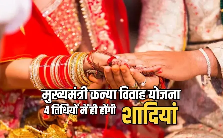 MP Kanya Vivah Rules