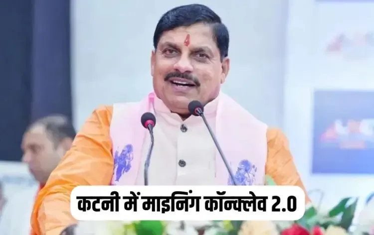 MP Mining Conclave 2025