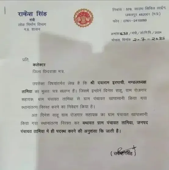 MP Minister Fake Letter