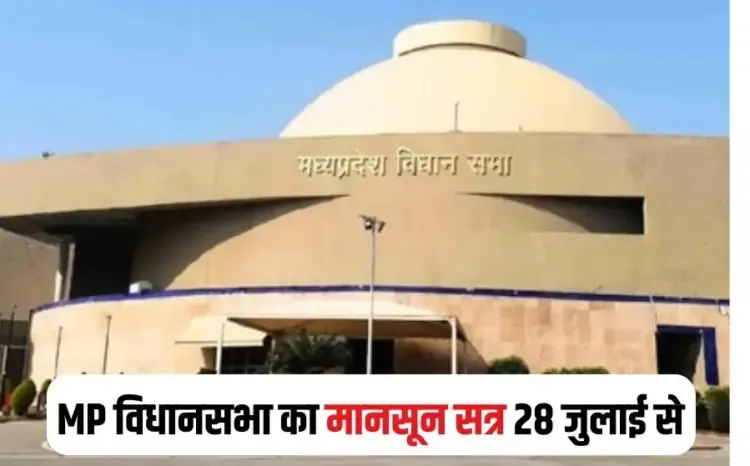 MP Monsoon Session 2025