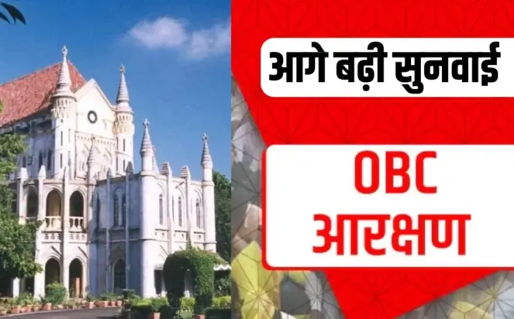 MP OBC Reservation High Court date extend Supreme Court Transfer Petition