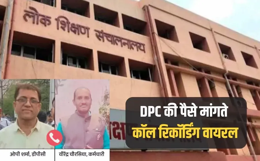 MP Officer Viral Audio