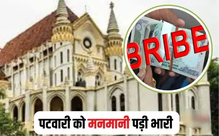 MP Patwari Corruption