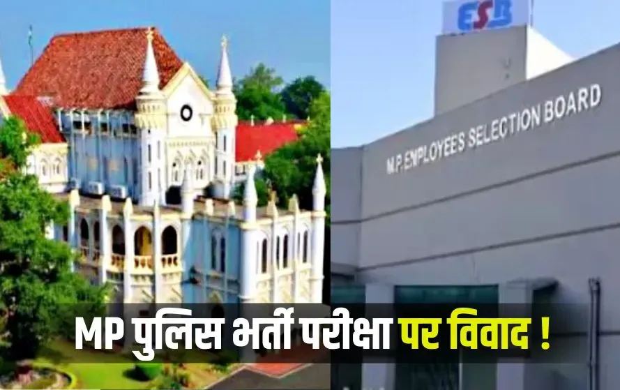 MP Police Bharti 2025