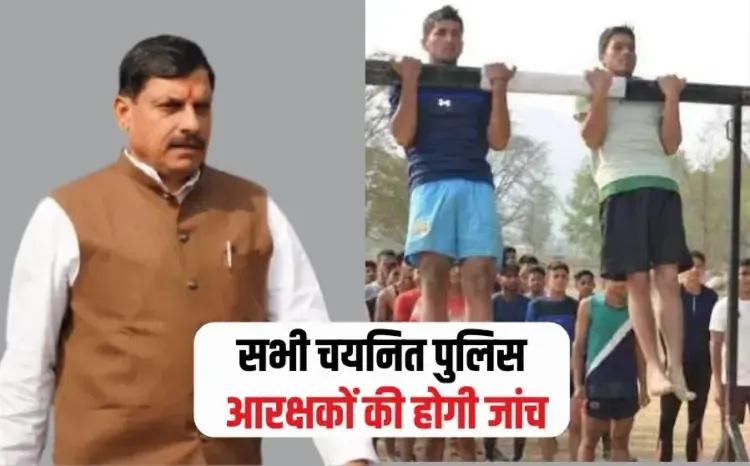 MP Police Constable Recruitment Scam