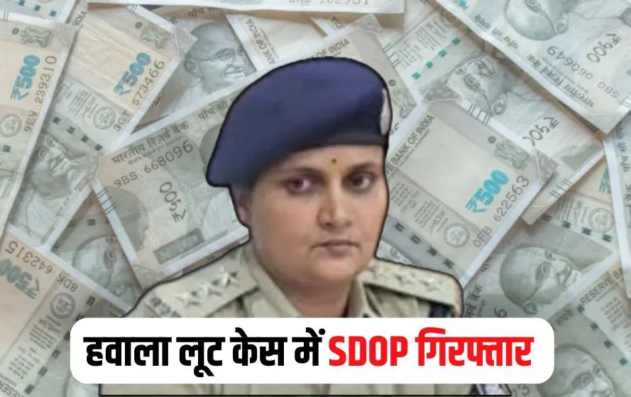 MP Police Hawala Scam