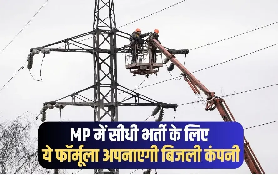 MP Power Sector Job Vacancies 2025