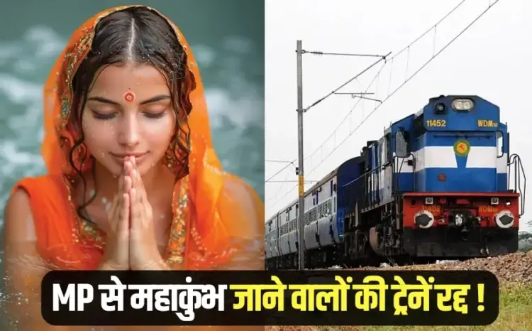 MP Prayagraj Train Cancel List Mahakumbh 2025