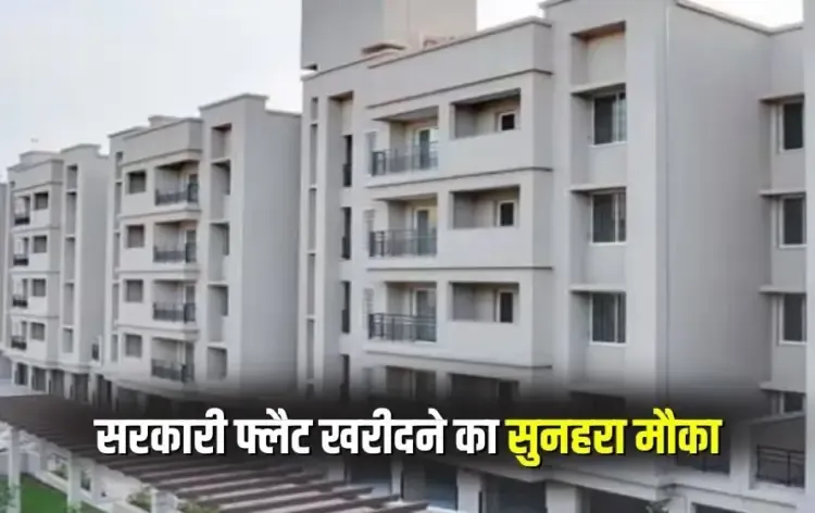 MP Sarkari Flat Offer