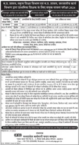 MP-Teacher-Eligibility-Test-Vigyapan