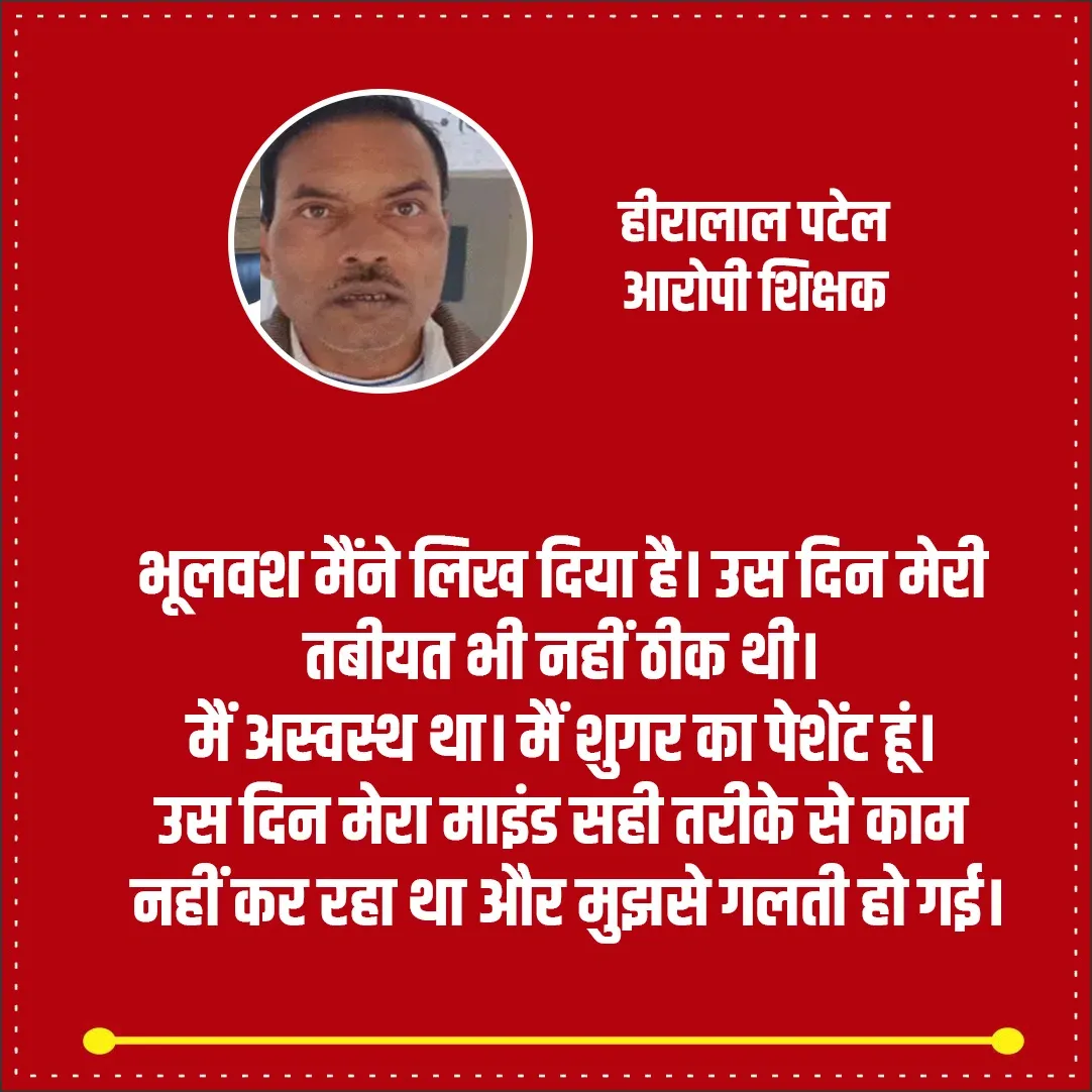 MP-Teacher-Suspended-Mauganj-Hiralal-Patel