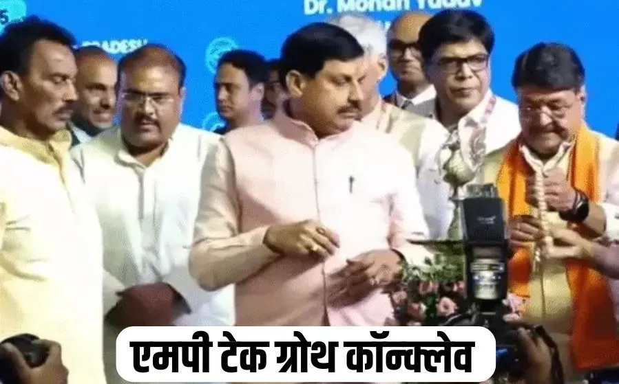 MP Tech Growth Conclave-2025