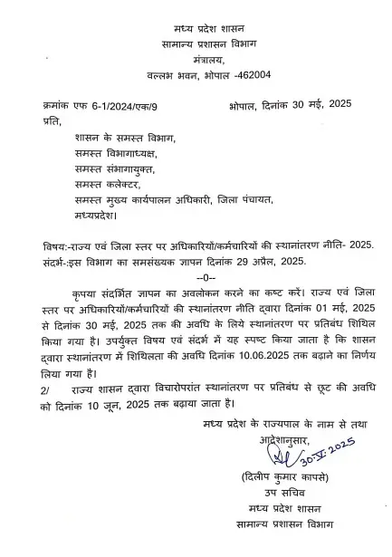 MP Transfer Date 2025 extend TR policy extention