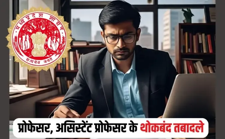 MP Professor Transfers 2025: