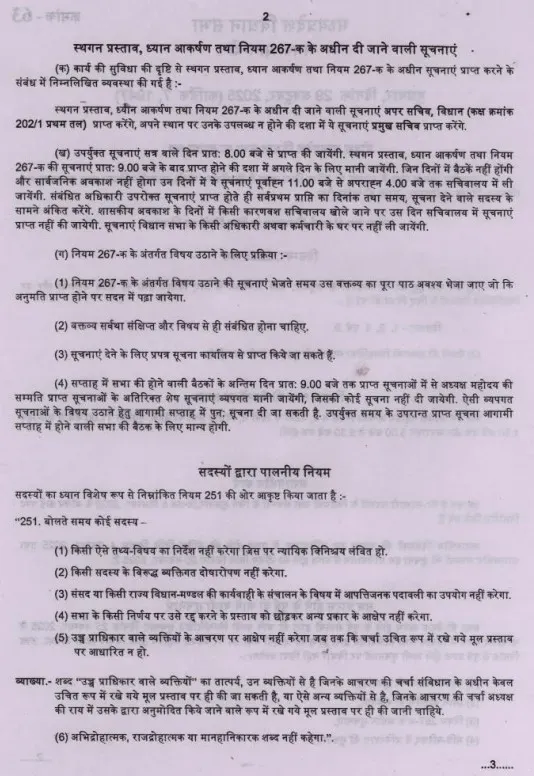 MP Vidhan Sabha Session 2025