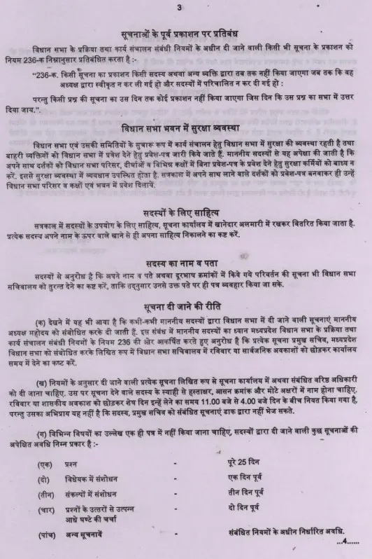 MP Vidhan Sabha Session 2025