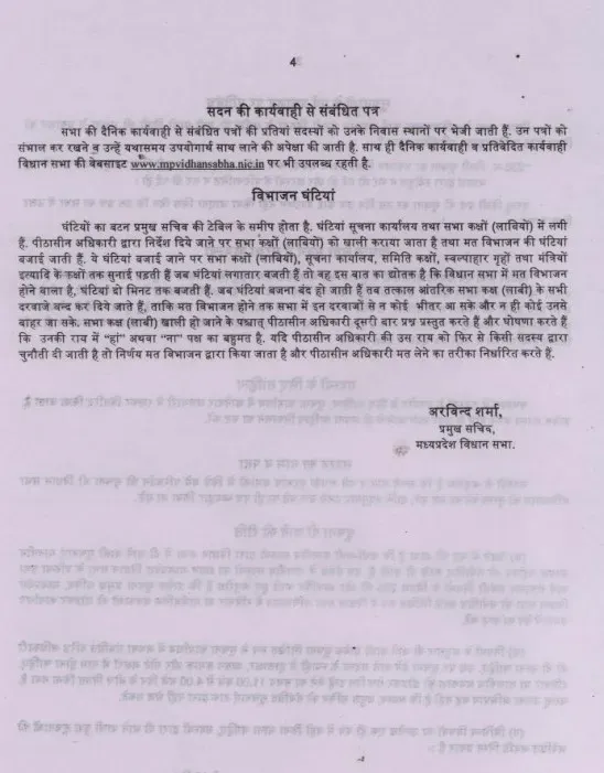 MP Vidhan Sabha Session 2025