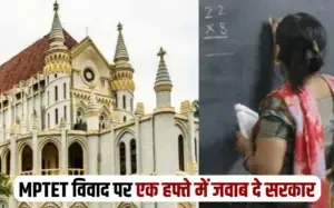 MPTET Controversy High Court Order Madhya Pradesh Government Update
