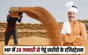 gehu kharidi mp 2025 Online Registration madhya pradesh