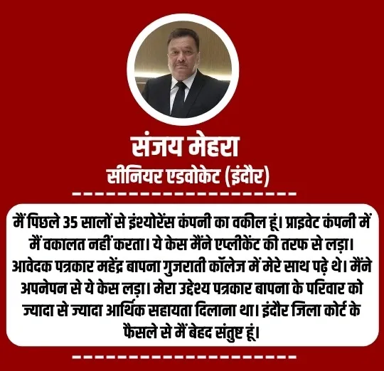 Mahendra Bapna Case Senior Advocate Sanjay Mehra
