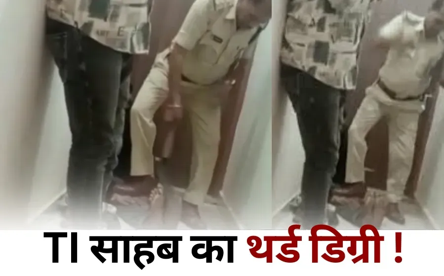 Makhan Nagar TI pitai video viral Narmadapuram hindi news