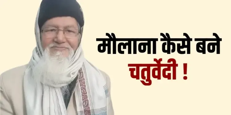 Maulana Wahidullah Ansari Chaturvedi Ved Puran Geeta meerut up