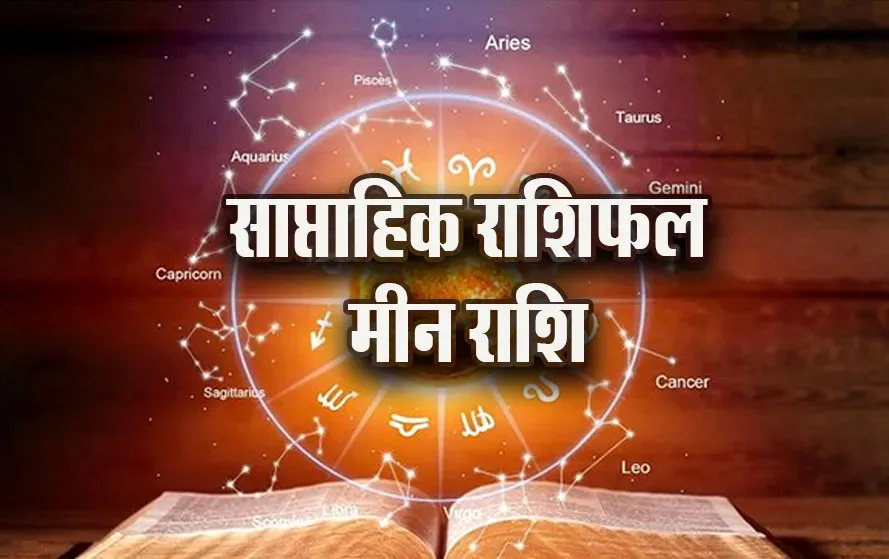 Meen-Weekly-Horoscope-Saptahik-Rashifal-Astrology-Hindi