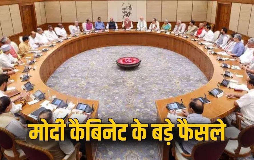 Modi Cabinet Decisions bihar-mokama-munger-highway bhagalpur-dumka-railway-line-project hindi news zxc