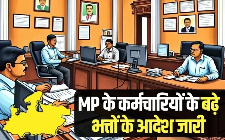 MP government employees allowances increased house rent travel order