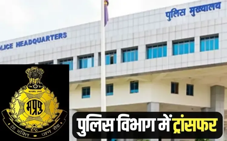 MP Police Transfer List phq bhopal