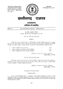 Notification issued in Chhattisgarh Gazette