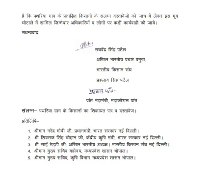 Bharatiya Kisan Sangh wrote a letter to the Prime Minister, Chief Minister and Union Agriculture Minister